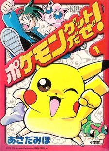 Capa de Pokémon Get da ze!