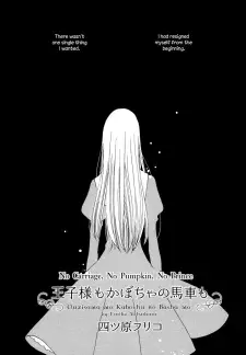 Oujisama mo Kabocha no Basha mo