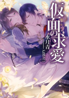 Imagen de Kamen no Kyuuai