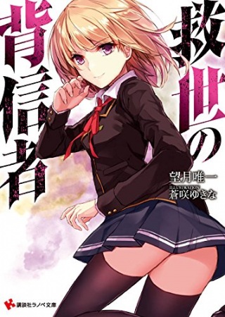 Poster de Kyuusei no Haishinsha