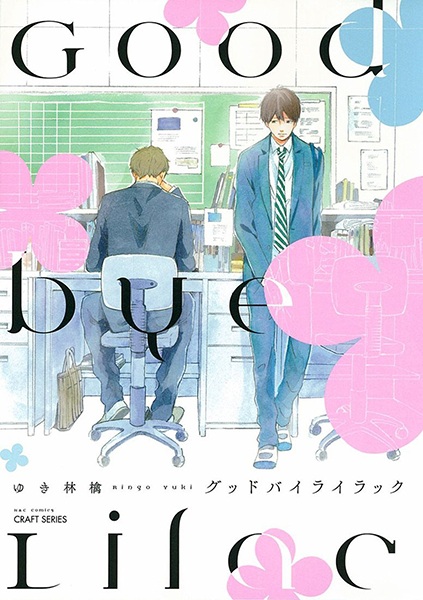 capa de mangá de Goodbye Lilac