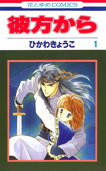 Cover for Kanata kara