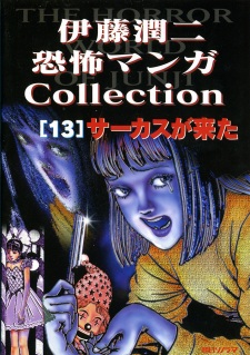 Capa de Itou Junji Kyoufu Manga Collection: Circus ga Kita