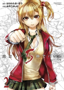 Imagen de Deatte 5-byou de Battle