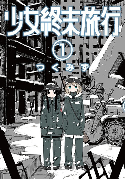 Cover for Shoujo Shuumatsu Ryokou
