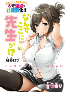 Imagen de Nande Koko ni Sensei ga!?