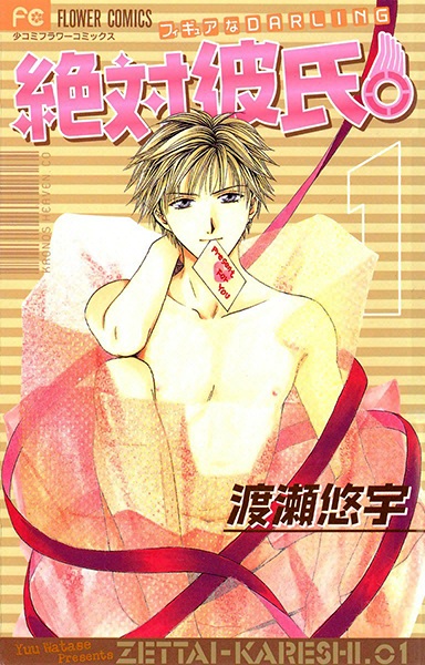 Cover for Zettai Kareshi.