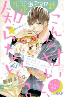 Imagen de Konna Amai Koto, Shiranai....