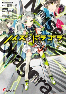 Imagen de Noise:Dragora