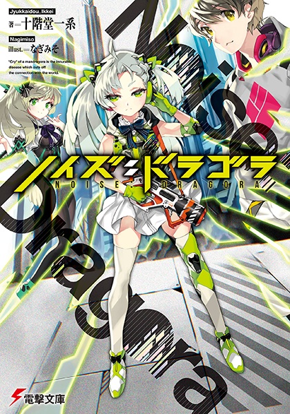 Poster de Noise:Dragora