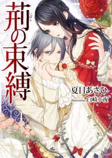 Imagen de Ibara no Sokubaku