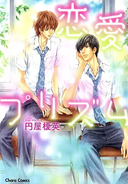 Renai Prism manga cover