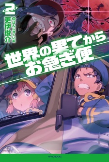 Imagen de Sekai no Hate kara Oisogibin