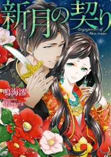 Imagen de Shingetsu no Chigiri