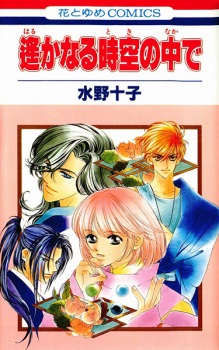 Capa de Harukanaru Toki no Naka de