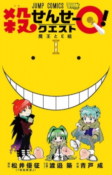 Capa de Koro-sensei Q!
