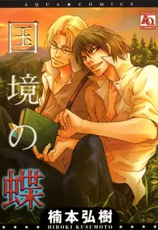 Kokkyou no Chou