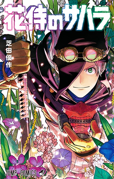 Cover for Hanazamurai no Sahara