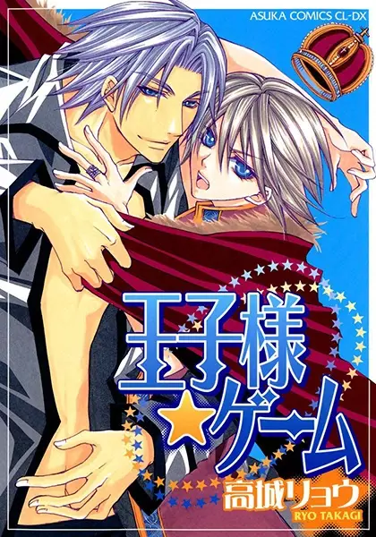 Oujisama☆Game