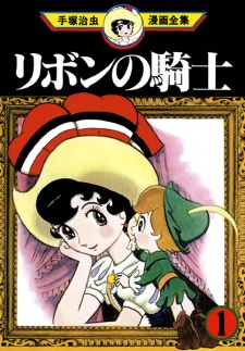 Imagen de Ribbon no Kishi (1963)