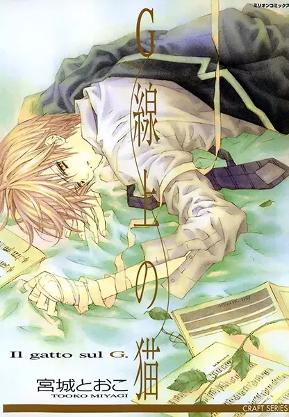 G-senjou no Neko