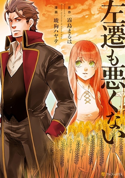 capa de mangá de Sasen mo Warukunai