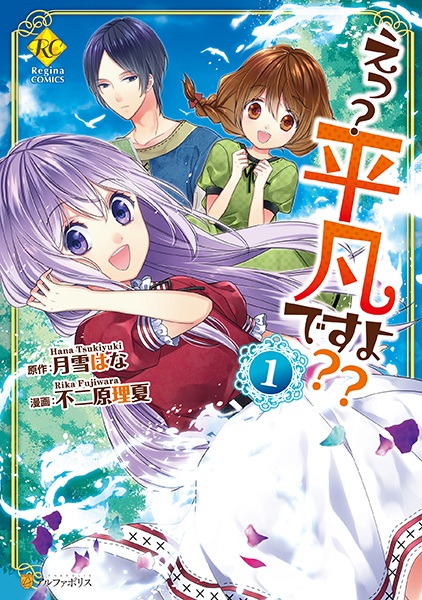 Cover for Eh? Heibon desu yo??