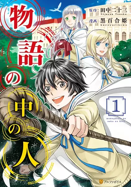 Monogatari No Naka No Hito