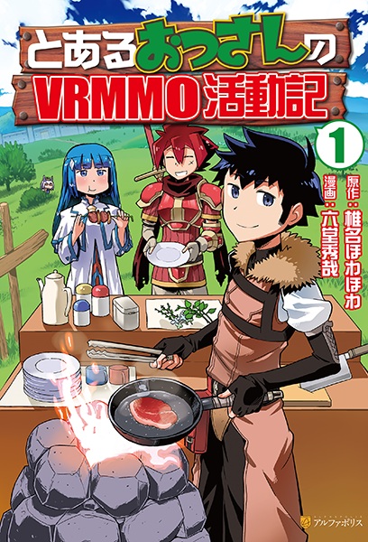 Cover for Toaru Ossan no VRMMO Katsudouki