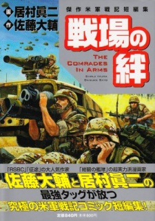 Imagen de Senjou no Kizuna