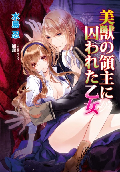 Poster de Bijuu no Ryoushu ni Torawareta Otome