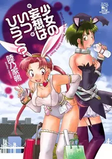 Shoujo no Yume wa Itsu Hiraku?