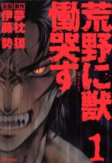 Kouya ni Kemono Doukokusu