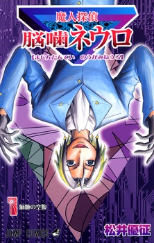 Capa de Majin Tantei Nougami Neuro