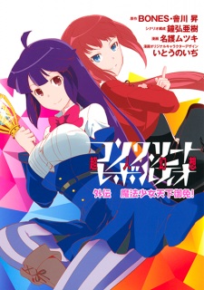 Capa de Concrete Revolutio: Choujin Gensou Gaiden - Mahou Shoujo Tenkagomen!