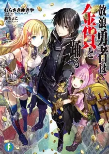 Hourou Yuusha wa Kinka to Odoru