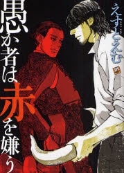 Imagen de Orokamono wa Aka wo Kirau