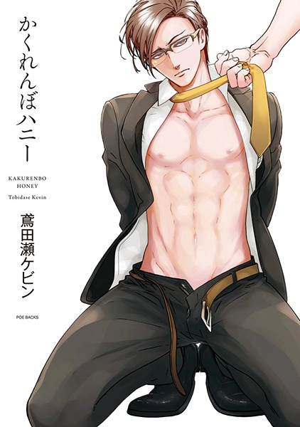 Kakurenbo Honey cover