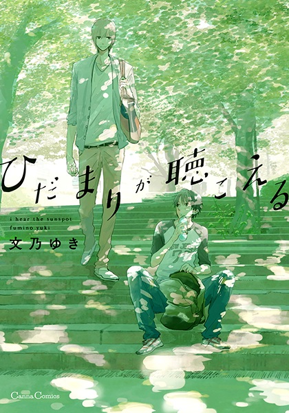Cover for Hidamari ga Kikoeru