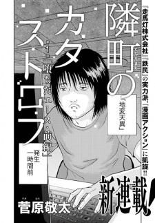 Imagen de Tonarimachi no Catastrophe