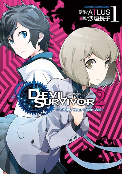 Cover for Devil Survivor 2: Show Your Free Will