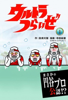 Imagen de Ultra Tsurai ze