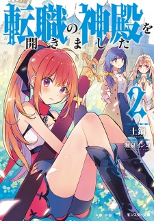 Imagen de Tenshoku no Shinden wo Hirakimashita