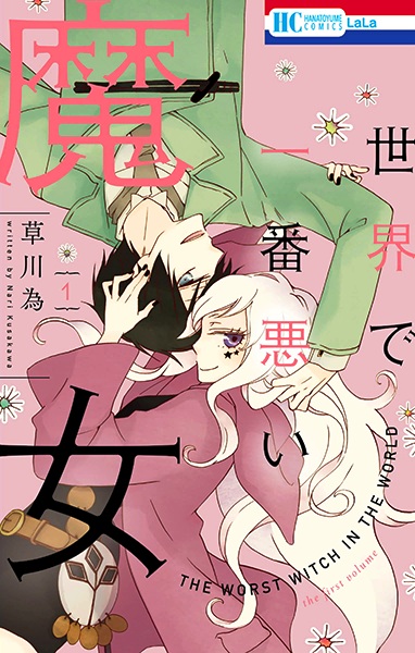 capa de mangá de Sekai de Ichiban Warui Majo