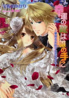 Imagen de Kouun no Kutsu wa Dare no Te ni: Yumemiru Ohariko wa Koi wo Suru