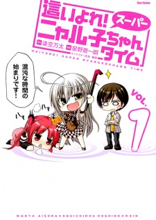Capa de Haiyore! Super Nyaruko-chan Time