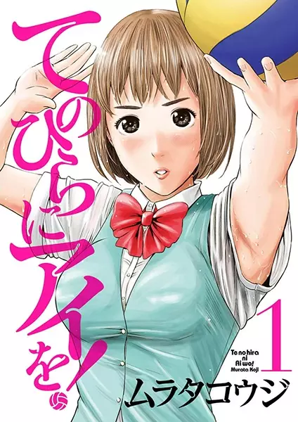 Tenohira Ni Ai Wo!