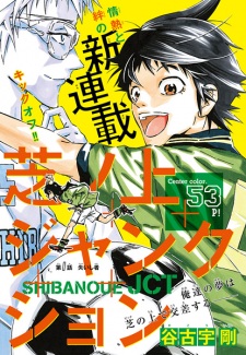 Imagen de Shiba no Ue Junction