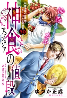 Imagen de Ambrosia no Nedan