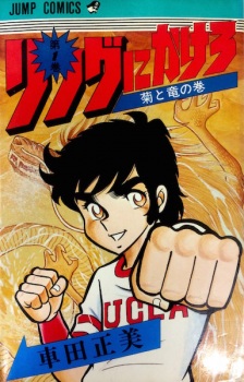 Poster de Ring ni Kakero
